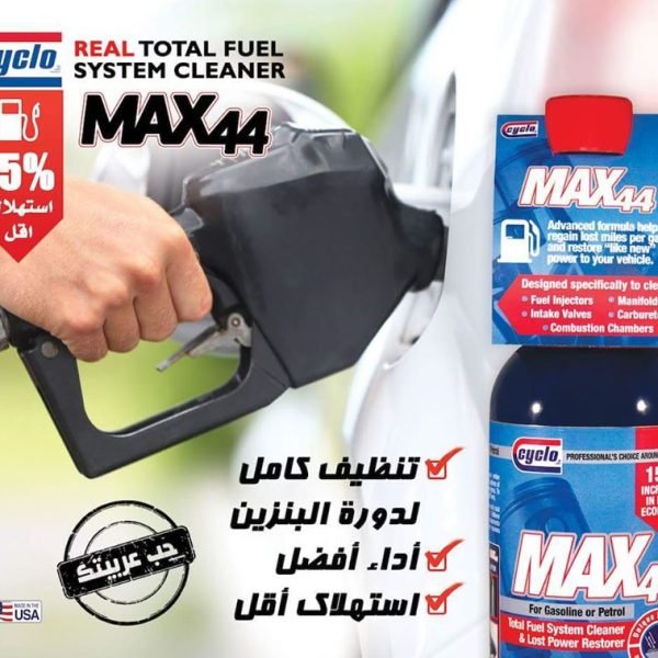 Max44 Total Fuel System Cleaner (gasoline/petrol)